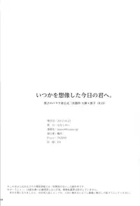 (Shadow Trickster 3) [Hanashigai (Tsurusawa)] Itsuka o Souzou Shita Kyou no Kimi e. (Kuroko no Basuke)