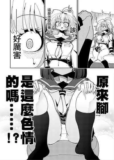 [7 Colored LED (Nekonso)] Shizuku to Shiori If (Kouhen) -5-ka de Oboeru! Futanari Onanie no Susume (3 kara 5-ka-me)-[Chinese] [沒有漢化](Ongoing)