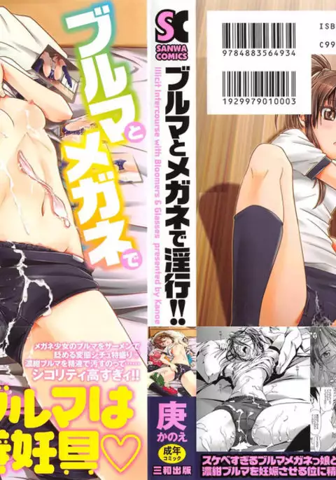 Bloomers to Megane de Inkou!! - Illicit Intercourse with Bloomers & Glasses!!