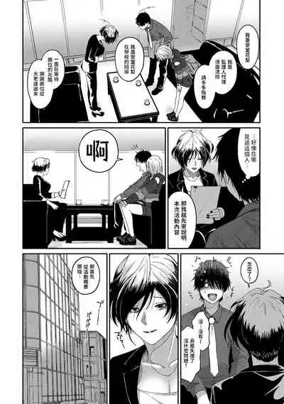 Itaiamai | 痛苦的甜蜜 Ch. 1-10