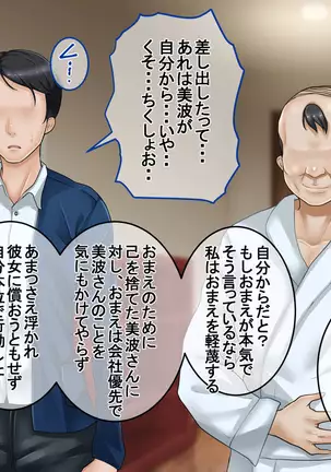 Ichidodake otto no tame ni daka remasu boku no tame ni tsuma wa boku no sei de tsuma wa