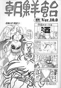 (C51) [Ganso Sonoda Ya] Chousen Ame Ver,10.0