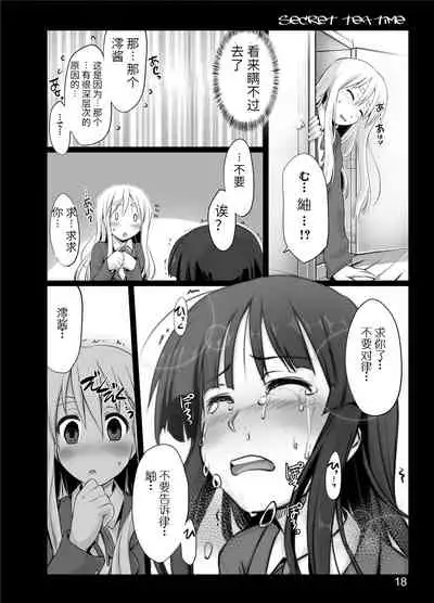 [Shimoyakedou (Ouma Tokiichi)] secret tea time (K-ON!) [Chinese] [517室无事发生] [Digital] [Incomplete]