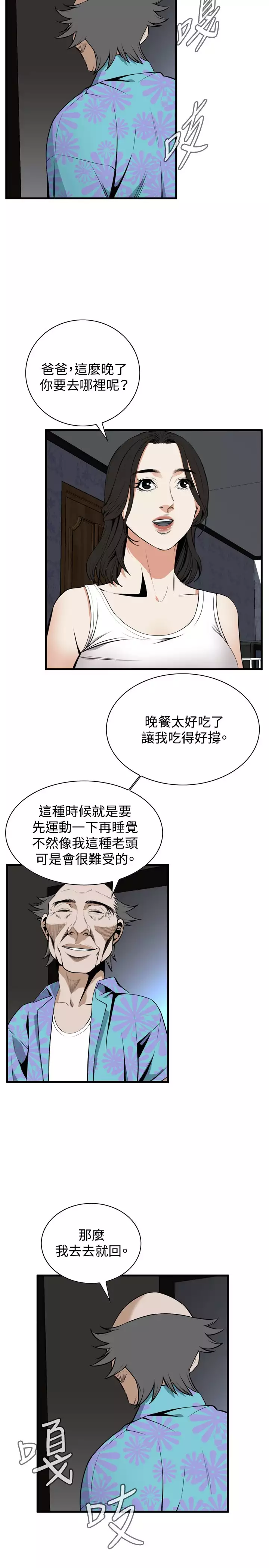 Take a Peek 偷窥 Ch.39~66 中文