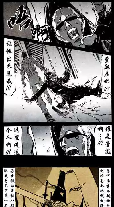 暗黑风国漫Nakula《修罗》