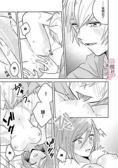 [Nakajō uni] osuwari! Mate! Namecha dame! ! Zen kōtei-kei wan ko ni kyūai sa retemasu~01-05｜坐下！等待！那个不能舔！！被全肯定系小狗猛烈求爱~01-05话[中文] [橄榄汉化组]