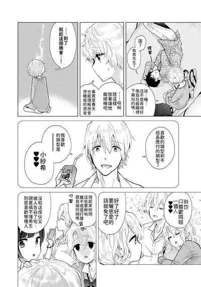 [Shiina] Noraneko Shoujo to no Kurashikata | 與野貓少女一起生活的方法 Ch. 22-28 [Chinese] [禁漫漢化組]