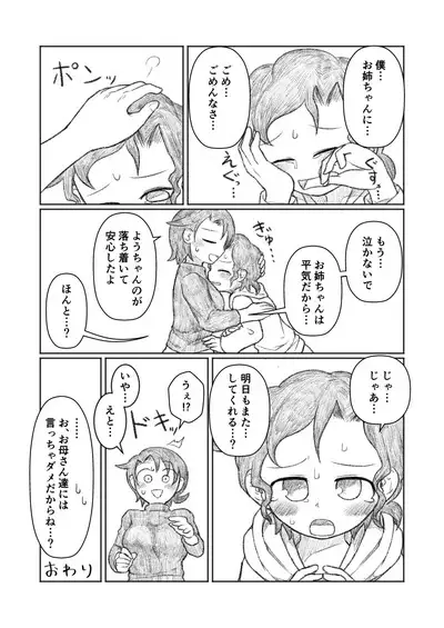 Otouto ga Shishunki!?