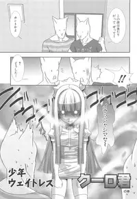 [Hiiragi Masaki] Shounen Maid Curo-kun ~Josoukko Hen~