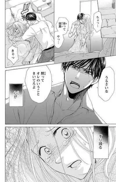 Anatadenai Dare ka ni Idakareru Yoru 1