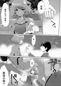 (C90) [Alpha to Yukaina Nakamatachi (ALPHa)] Koi no Kaze ni Sasowarete (THE IDOLM@STER CINDERELLA GIRLS) [Chinese] [無邪気漢化組]