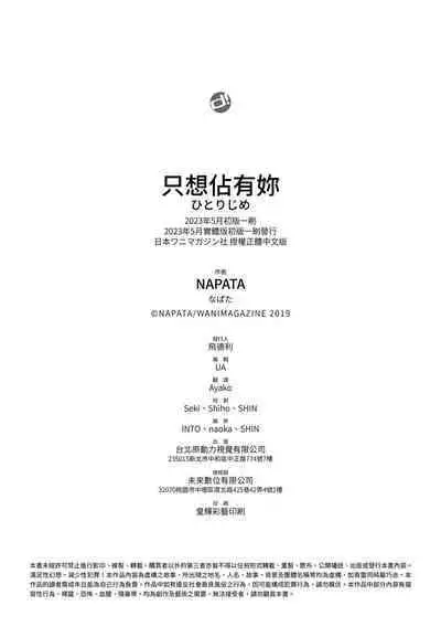 Hitorijime | 只想佔有妳