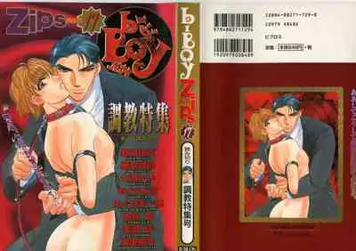 B-BOY Zips 17 調教特集