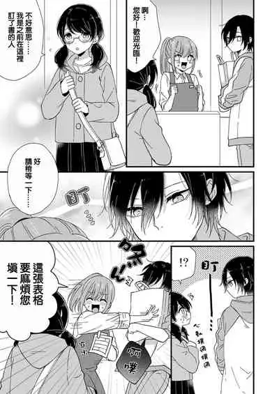 Kimi no okumade zenbu, misete | 把你最深处的一切展示给我 1-2