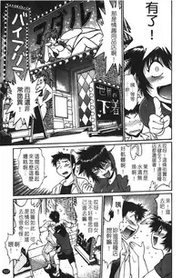 [Manabe Jouji] Kanojo de Ippai 1 | 女朋友滿室 [chinese]