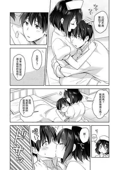 [Fuyuichi Monme] Amayakashi Jouzu no Nagasato-san ~ Hokenshitsu de Yoshi Yoshi Ecchi!~ Ch. 1-12 [Chinese] [裸單騎漢化]