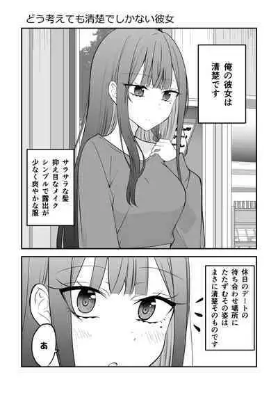 Ore no Koto ga Mecha Mecha Suki na Kanojo-chan!