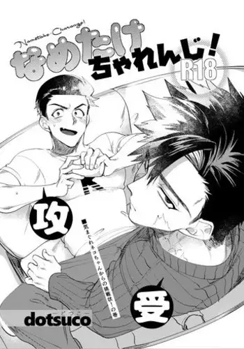 [dotsuco] Nametake Challenge!