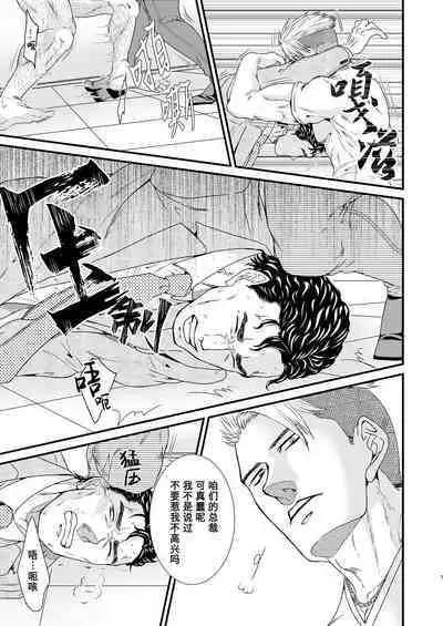 PUNISHMENT 2# | 惩罚霸道总裁-第2卷