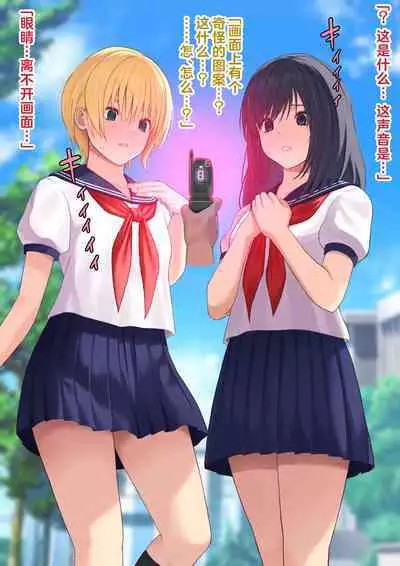 keitai apuri no saimin de ayatsuri ningyou no you ni sarete simau on nanoko tati