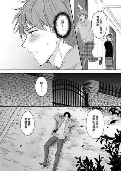 BL Game no Shujinkou ni Nattara Rival ni Dekiai Sareta Ken | 变成BL游戏主角后被死对头溺爱的那件事 1-7