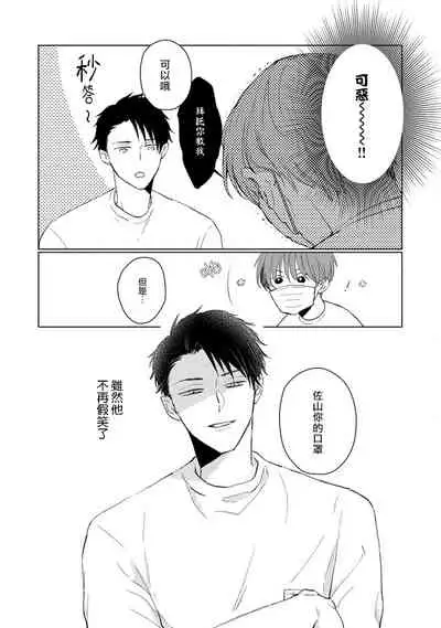[Sango Mitsuru] Mask Danshi wa Koishitakunai no ni | 口罩男子明明不想谈恋爱 Ch. 1-4 [Chinese] [拾荒者汉化组] [Digital]