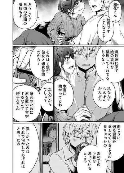 Kanojo ga Rusu no Ma ni