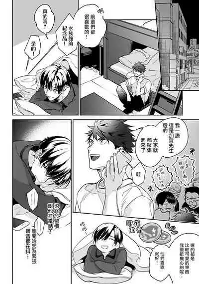 [Momose An] Yume nara Doko made Yurusaremasu ka? | 如果是梦的话能原谅到哪一步呢? Ch. 1-5 [Chinese] [冒险者公会] [Digital]