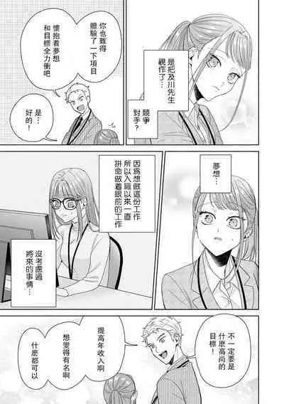 [Usui Mayo] Yuunou Engineer ni wa Ura no Kao ga Aru Watashi o Kaihatsu suru Dekiai Step | 能干程序员隐藏的一面 把我“开发”的溺爱步骤 1-10 [Chinese] [莉赛特汉化组]