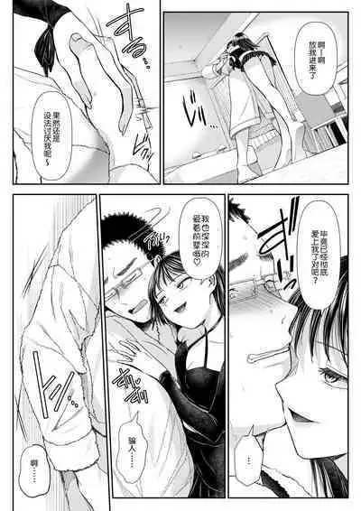 Danshi Yuutousei o Daraku Saseru Houhou