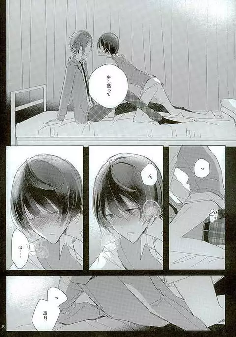 52 Hertz no Senritsu