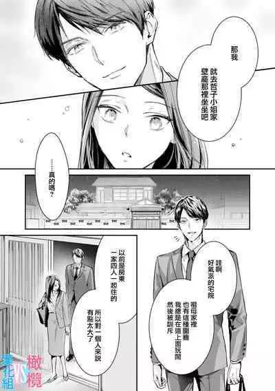 [Uehara Taichi] Zettai Kekkon suru Man vs Zettai Kekkon shinai Woman~01-07| 想结婚的男人vs不想结婚的女人~01-07话 [Chinese] [橄榄汉化组]