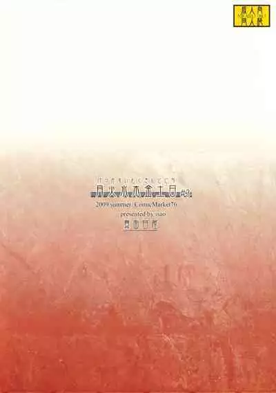 [真面目屋 (isao)] Getsu Ka Sui Moku Kin Do Nichi collection 1-11 [Chinese]