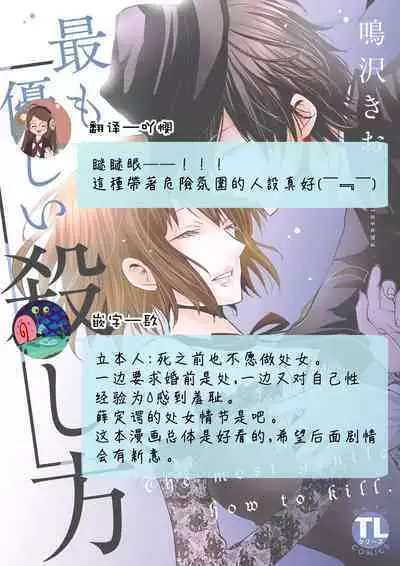 [Narusawa Kio] Mottomo Yasashii Koroshikata - The most gentle how to kill. | 最溫柔的殺人方法 1-4 [Chinese] [莉赛特汉化组]