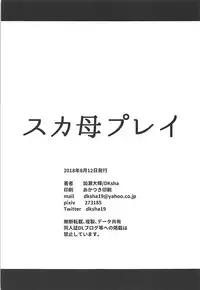 (C94) [DKsha (Kase Daiki)] Scathaha Play (Fate/Grand Order)