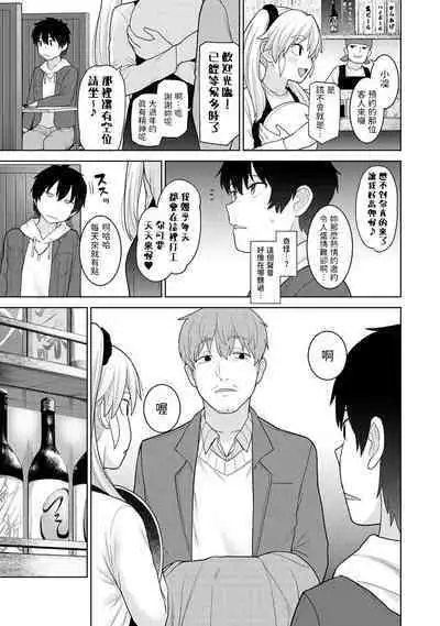[Azuse] Kyou kara Kazoku, Soshite Koibito. Ch. 23 (COMIC Ananga Ranga Vol. 103) [Chinese]