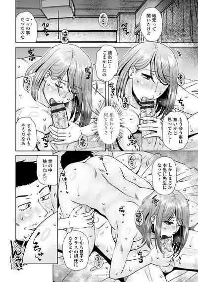 Mekaketsuma wa Haramu tame ni Okasareru - Concubine Wives are raped in order to be impregnated