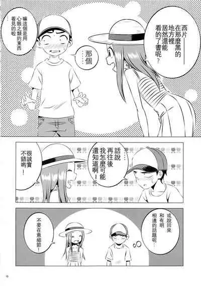 (C92) [Kakohimenoutuwa (Yuumazume)] Kyou mo Nishikata-kun wa Takagi-san ni Misukasareteru 4 (Karakai Jouzu no Takagi-san) [Chinese] [星幽漢化組]