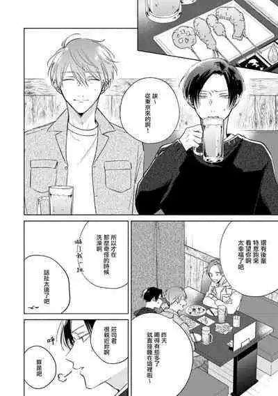 [Arata Licca] Oni Joushi Gokudera-san wa Abakaretai. | 魔鬼上司·狱寺先生想暴露 Ch. 7-12+加笔+13 [Chinese] [Digital]