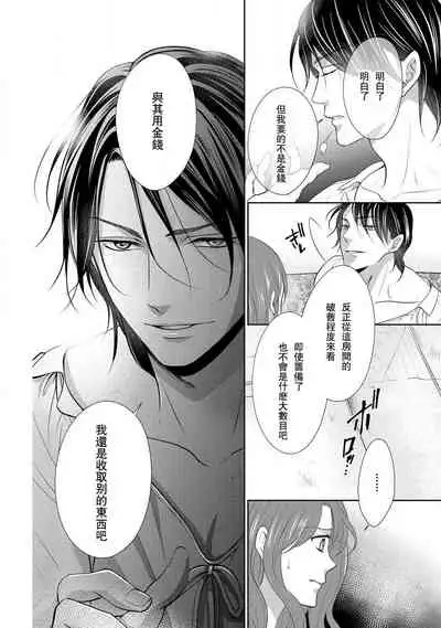 [Saki Midou Shiki] Haitoku no mariāju ~ ōjo wa shihai-sha no yubisaki ni oboreru ~ | 背德的MARRIAGE～王女沉溺於支配者的指尖～ [Chinese] [莉赛特汉化组]