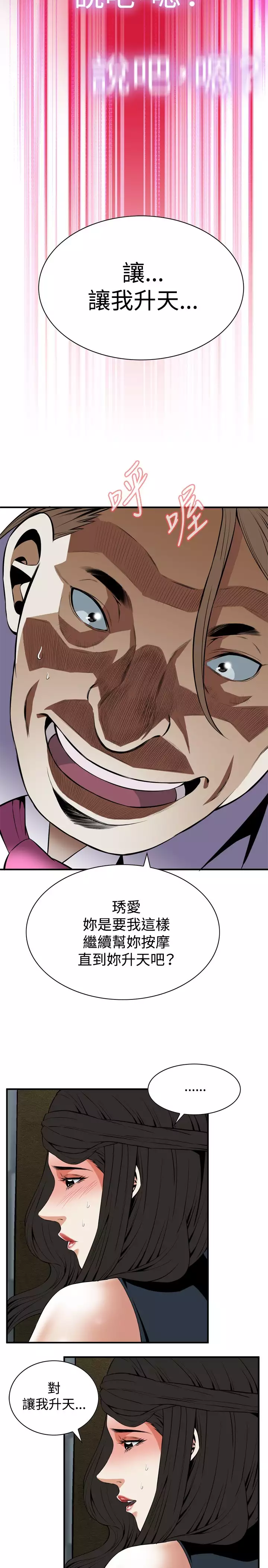 Take a Peek 偷窥 Ch.33-36