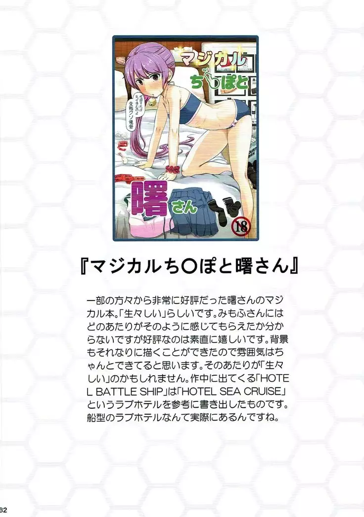 Magical Chinpo Soushuuhen