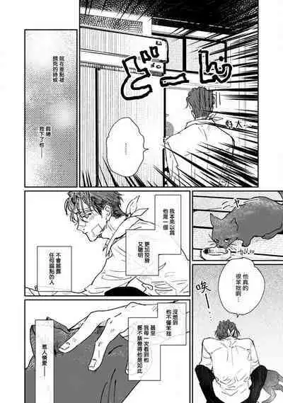 [miso] Nue no Naku Yoru ni | 于鵺啼之夜 Ch. 1-6 + 番外 [Chinese] [冒险者公会] [Digital] [完结]