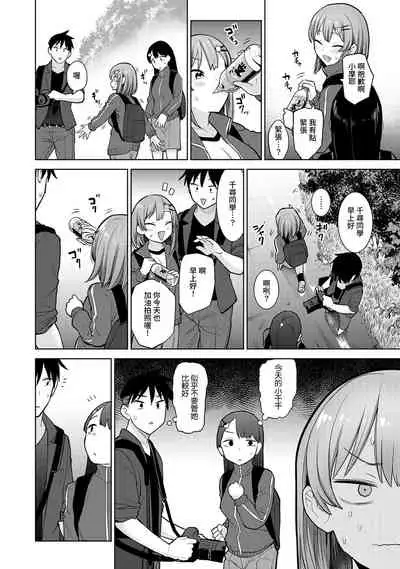 SotsuAl Cameraman to shite Ichinenkan Joshikou no Event e Doukou Suru Koto ni Natta Hanashi Ch. 1-15