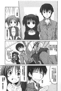 [Sawano Akira] Imoutotachi no H na Himitsu | 妹妹們很好色的小秘密 [Chinese]