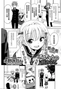 [Fuyuno Mikan] Mayu-chan no Tanomigoto (COMIC LO 2016-01) [Chinese] [萝莉援助汉化组]