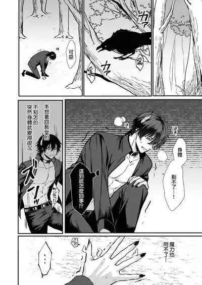 [Inuta kan ko] tensei-sakide wa mobu akuma to sekkusu shinai to ikinokoremasen! | 重生之不和恶魔做就无法生存！1-4 [Chinese] [莉赛特汉化组]