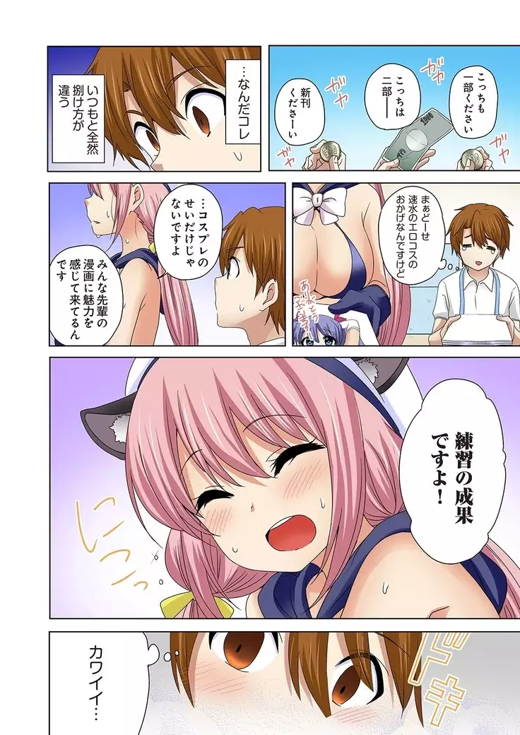 Kosuhame ~Kininaru Bukatsu no Ano Musume to Ecchi!~ 1-3