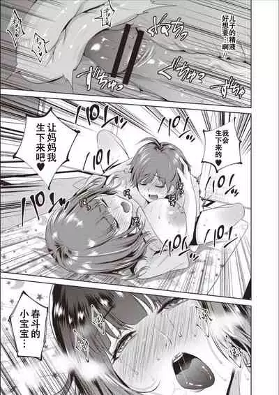 [Natsu no Oyatsu] Haha To Majiwaru Hi ch.1-2 [Chinese] [战栗的玻璃棒汉化] [Digital]