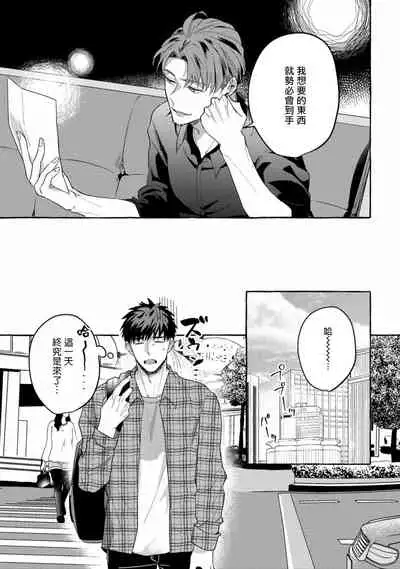 Shirouto nanoni Hameraremashita | 本是个外行，却被人欺负了 Ch. 1-5+番外